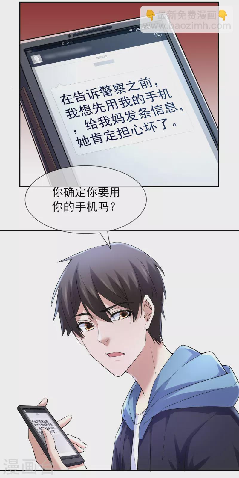 🍘我有一座冒险屋 第142话 永不欠费的手机 第16页