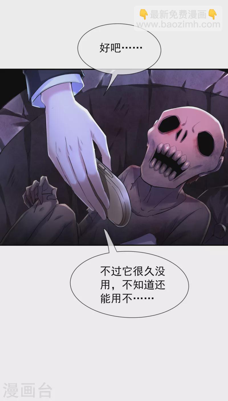 🍘我有一座冒险屋 第142话 永不欠费的手机 第18页