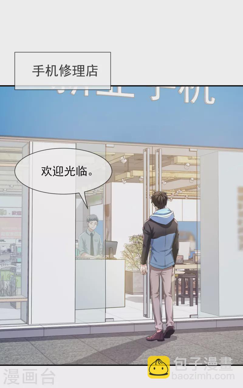 🍘我有一座冒险屋 第142话 永不欠费的手机 第19页