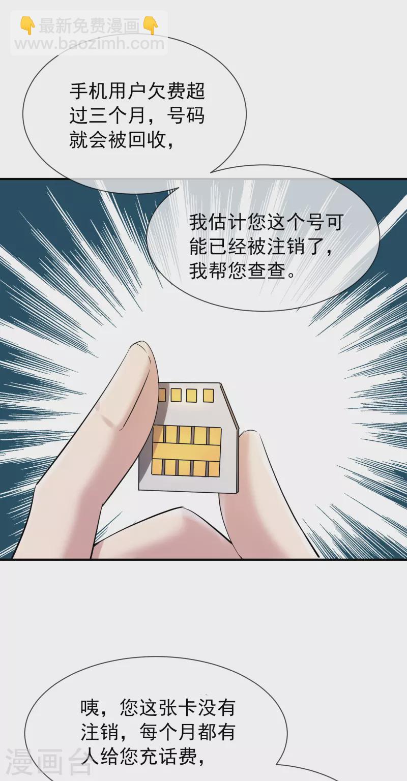 🍘我有一座冒险屋 第142话 永不欠费的手机 第21页