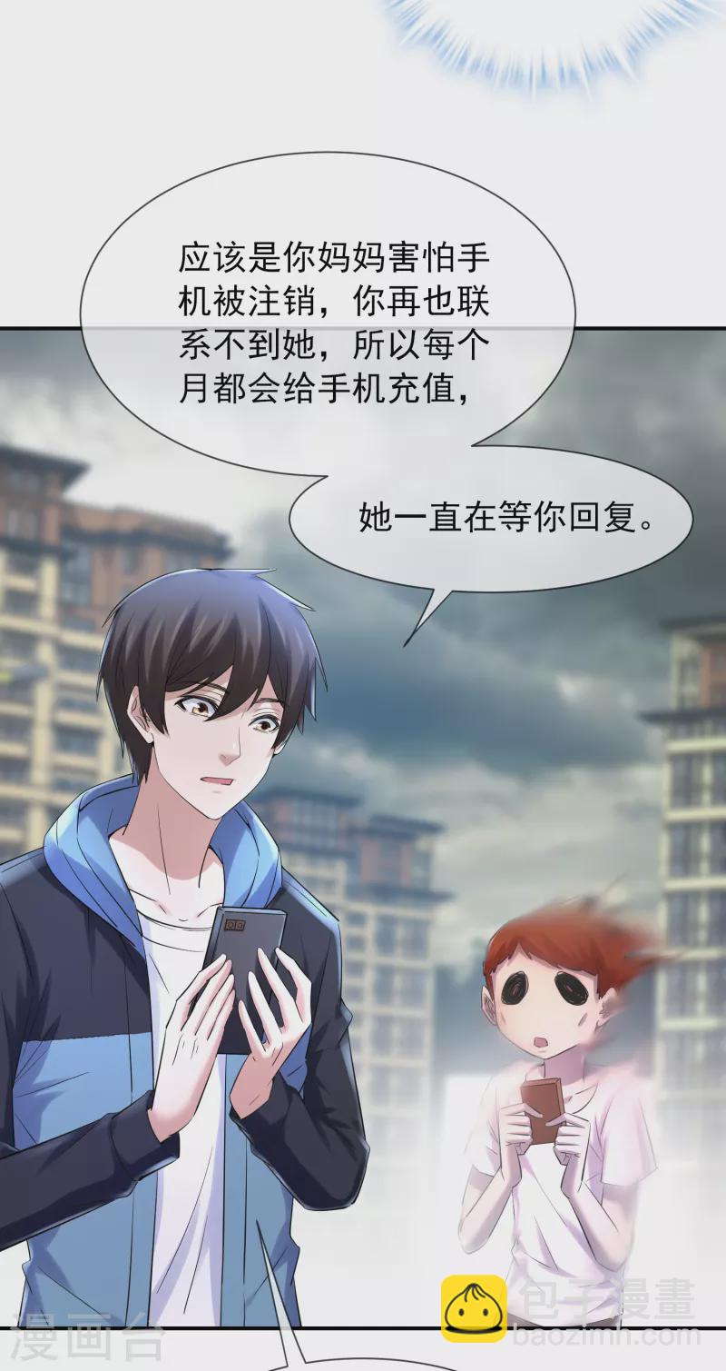 🍘我有一座冒险屋 第142话 永不欠费的手机 第24页