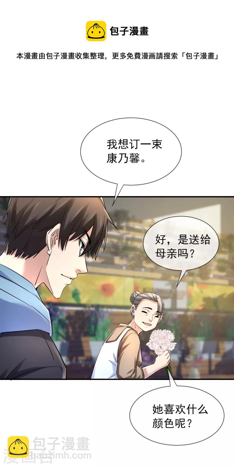 🍘我有一座冒险屋 第142话 永不欠费的手机 第28页