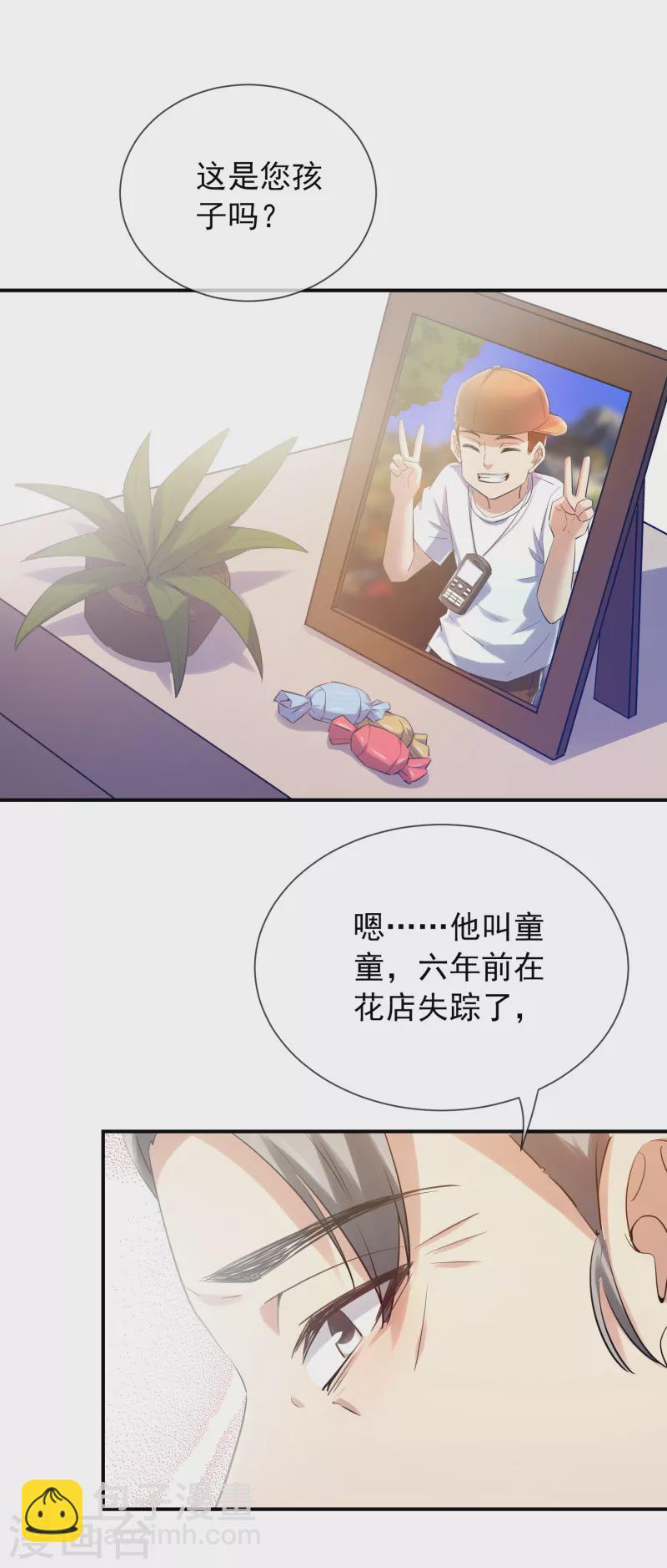 🍘我有一座冒险屋 第142话 永不欠费的手机 第30页