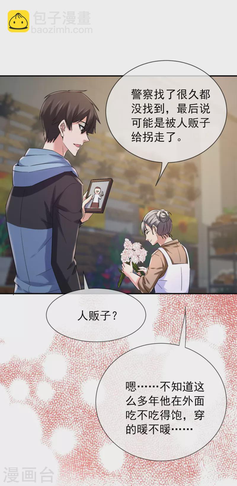 🍘我有一座冒险屋 第142话 永不欠费的手机 第31页