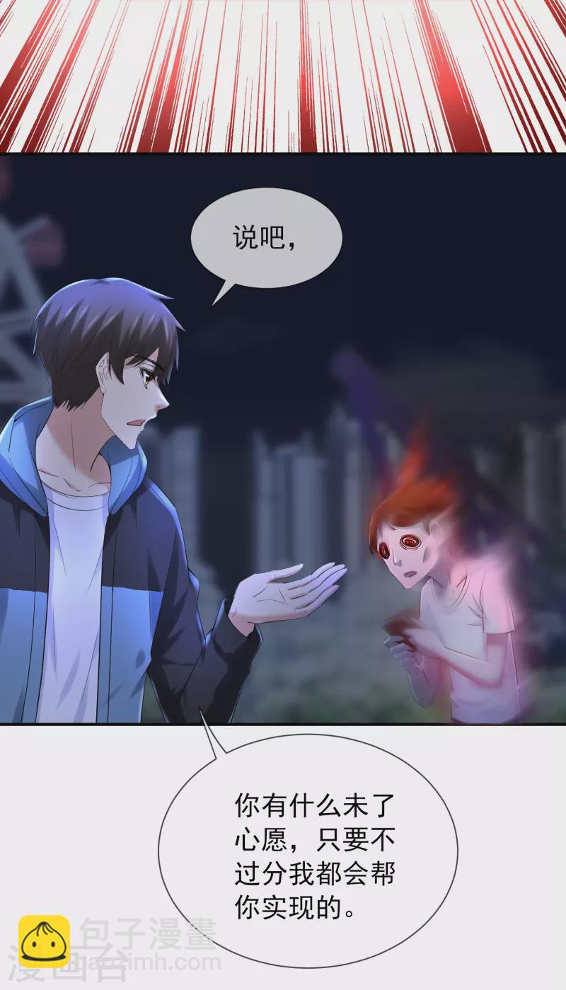 🍘我有一座冒险屋 第142话 永不欠费的手机 第4页