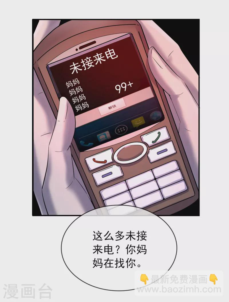 🍘我有一座冒险屋 第142话 永不欠费的手机 第6页