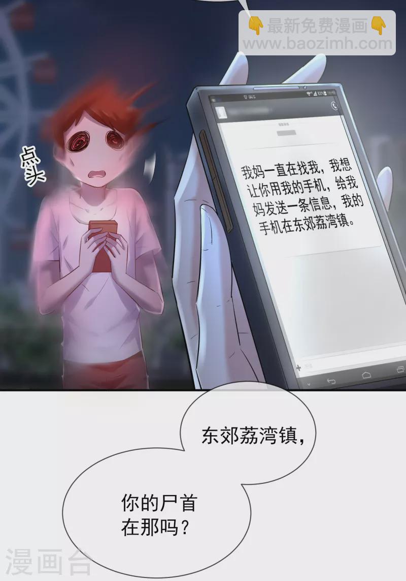 🍘我有一座冒险屋 第142话 永不欠费的手机 第8页