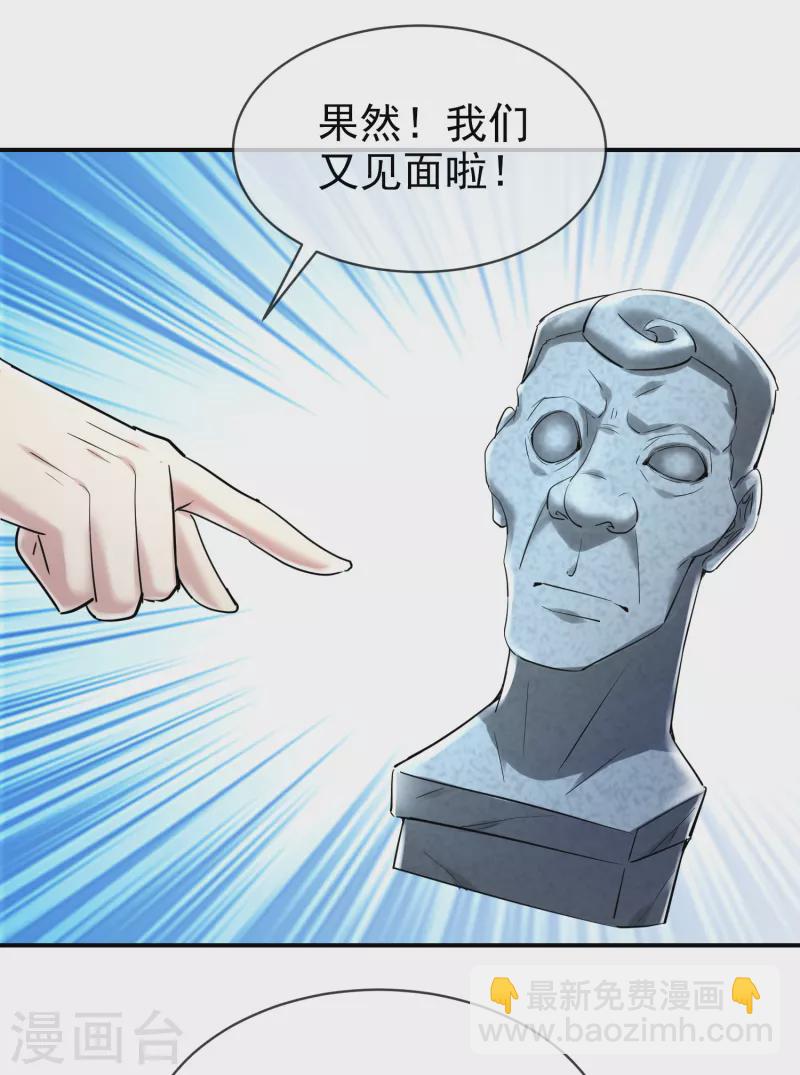 🍘我有一座冒险屋 第144话 没有人能欺负我的员工 第26页