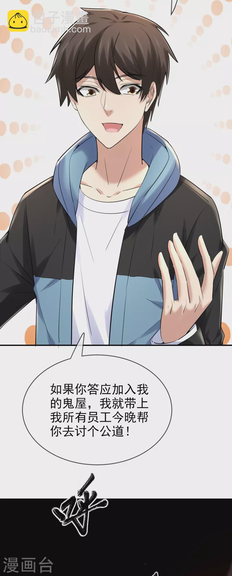 🍘我有一座冒险屋 第144话 没有人能欺负我的员工 第29页