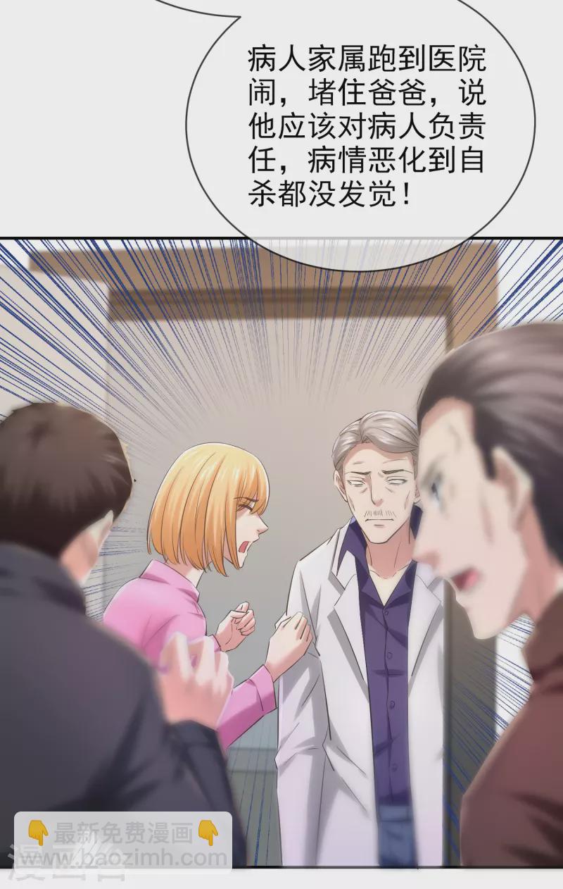 🍘我有一座冒险屋 第144话 没有人能欺负我的员工 第4页