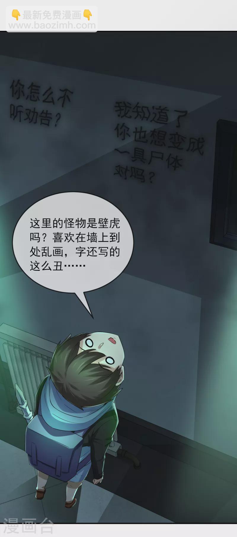 🍘我有一座冒险屋 第146话 地下尸库 第13页