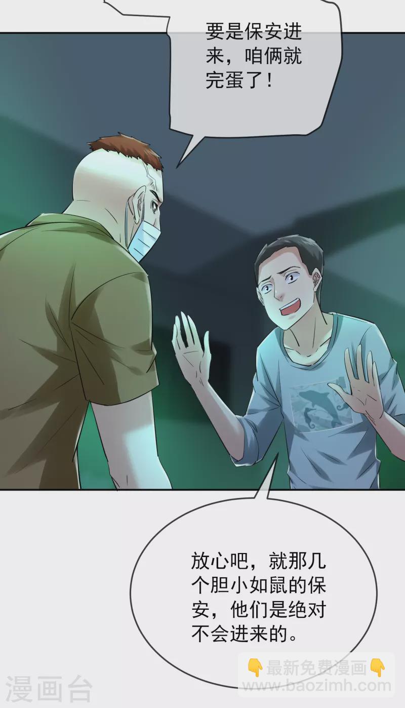 🍘我有一座冒险屋 第146话 地下尸库 第22页