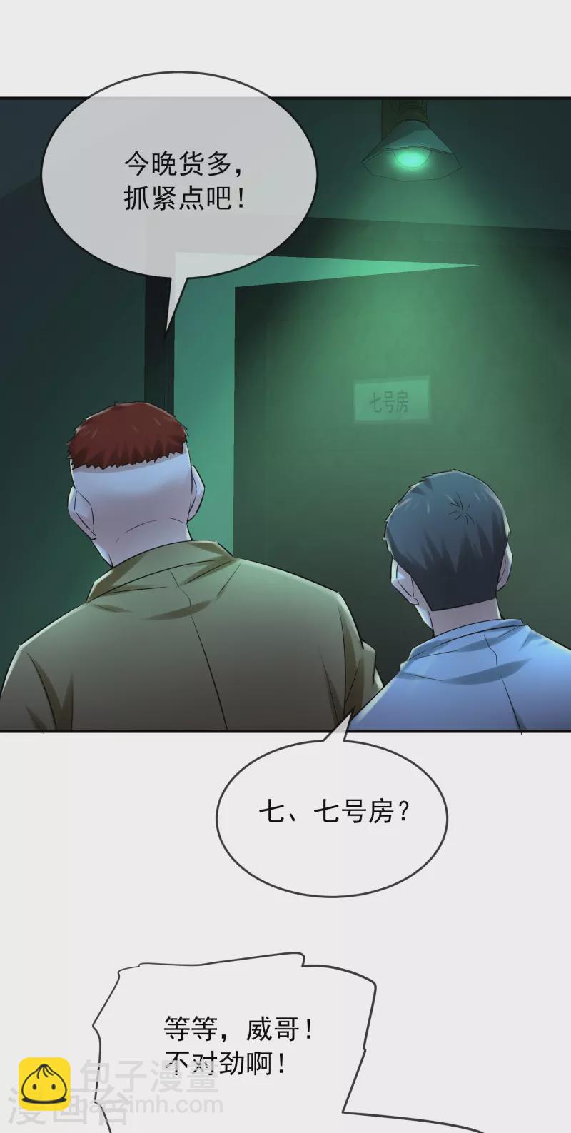 🍘我有一座冒险屋 第146话 地下尸库 第26页