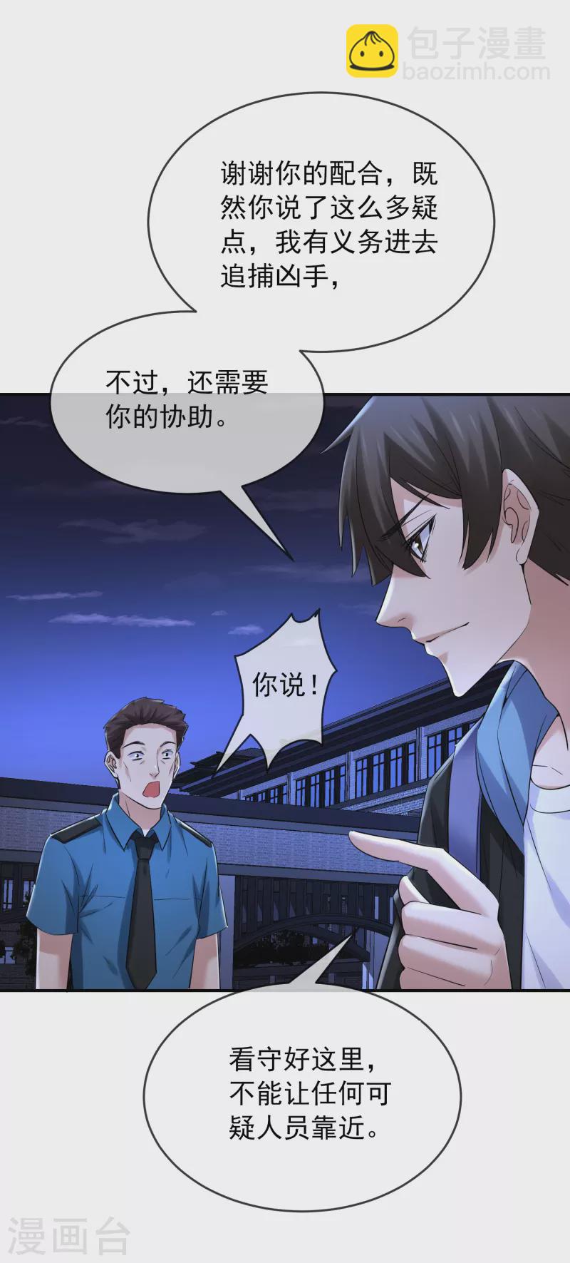 🍘我有一座冒险屋 第146话 地下尸库 第3页