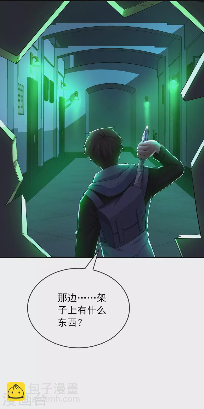 🍘我有一座冒险屋 第146话 地下尸库 第7页