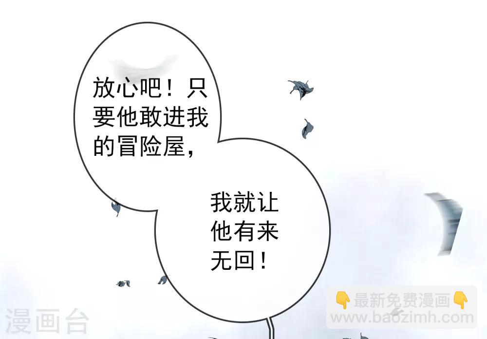 🍘我有一座冒险屋 第13话 借鬼杀人 第19页
