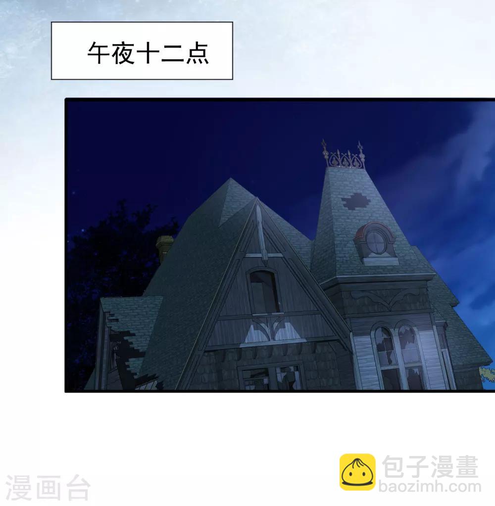 🍘我有一座冒险屋 第13话 借鬼杀人 第26页