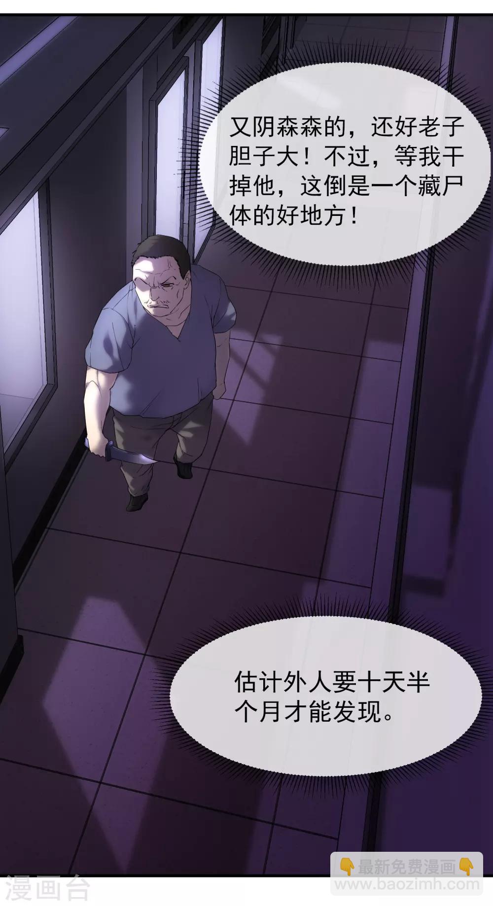 🍘我有一座冒险屋 第13话 借鬼杀人 第37页