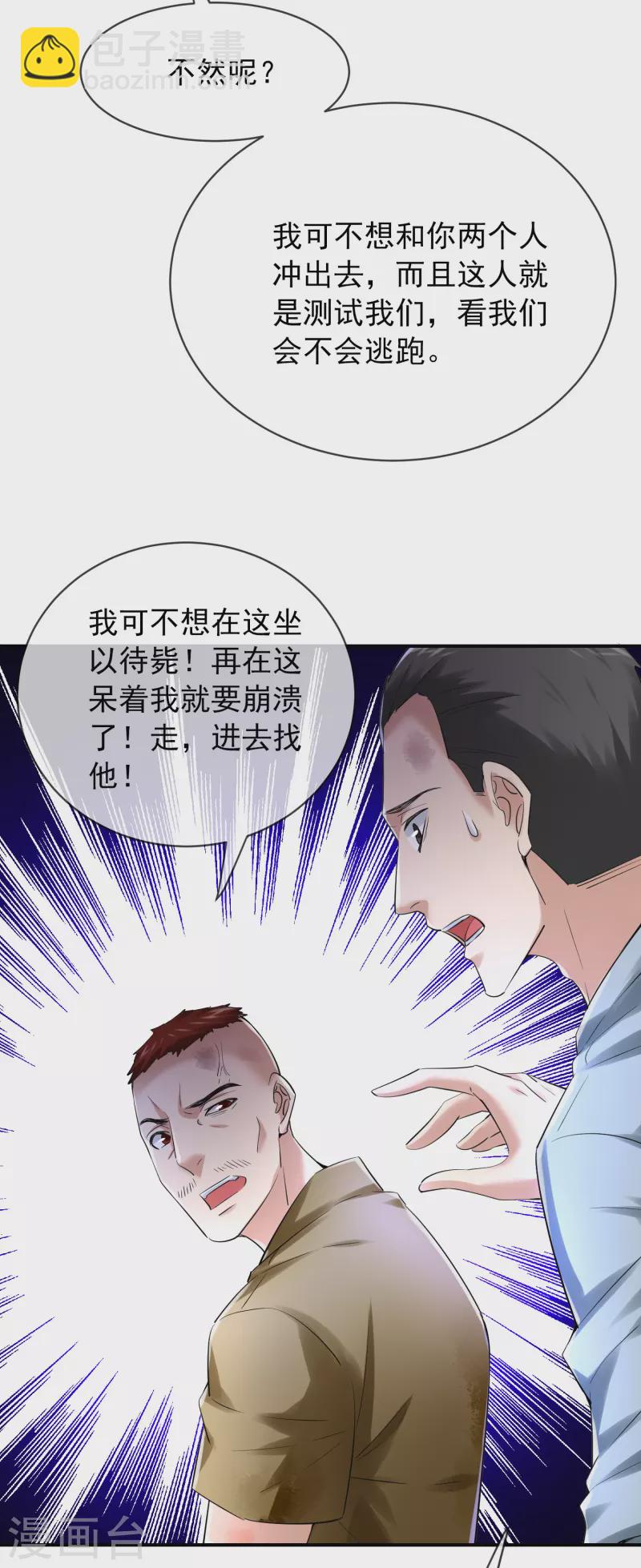 🍘我有一座冒险屋 第148话 血色通道 第17页