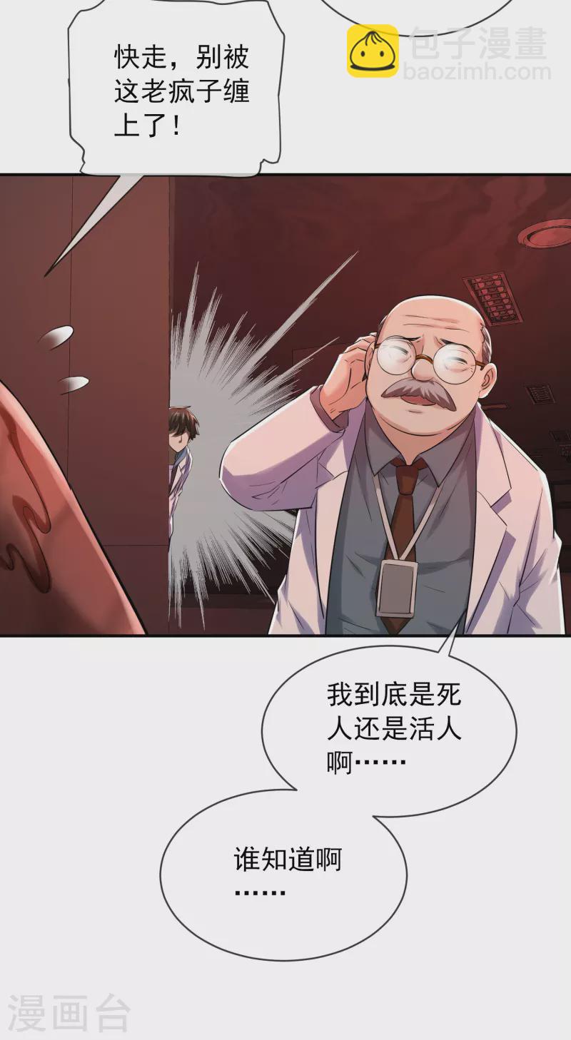 🍘我有一座冒险屋 第152话 我眼中的才是真实 第11页