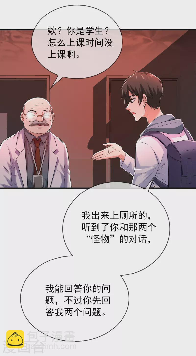 🍘我有一座冒险屋 第152话 我眼中的才是真实 第13页