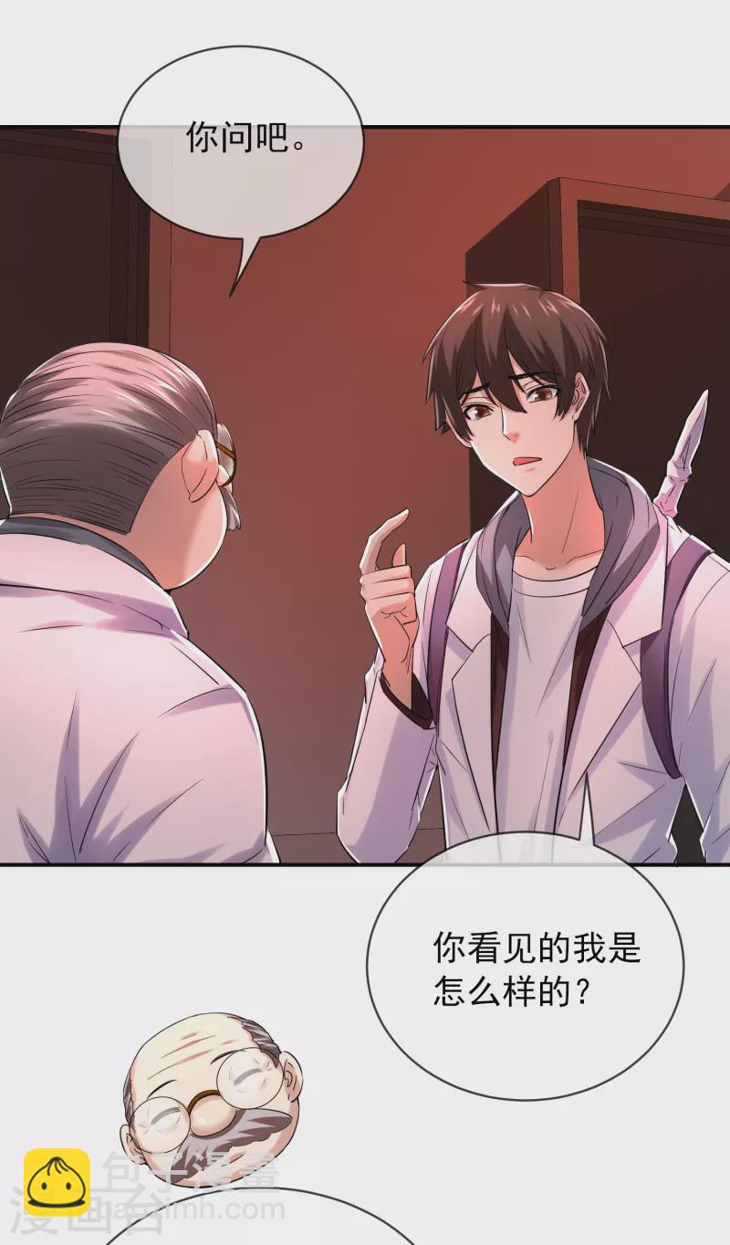 🍘我有一座冒险屋 第152话 我眼中的才是真实 第14页