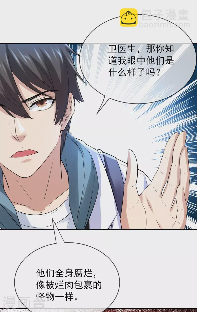 🍘我有一座冒险屋 第152话 我眼中的才是真实 第17页