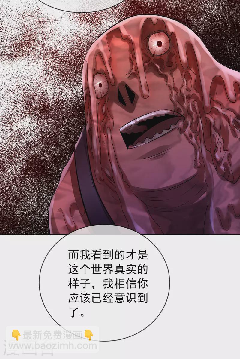 🍘我有一座冒险屋 第152话 我眼中的才是真实 第18页
