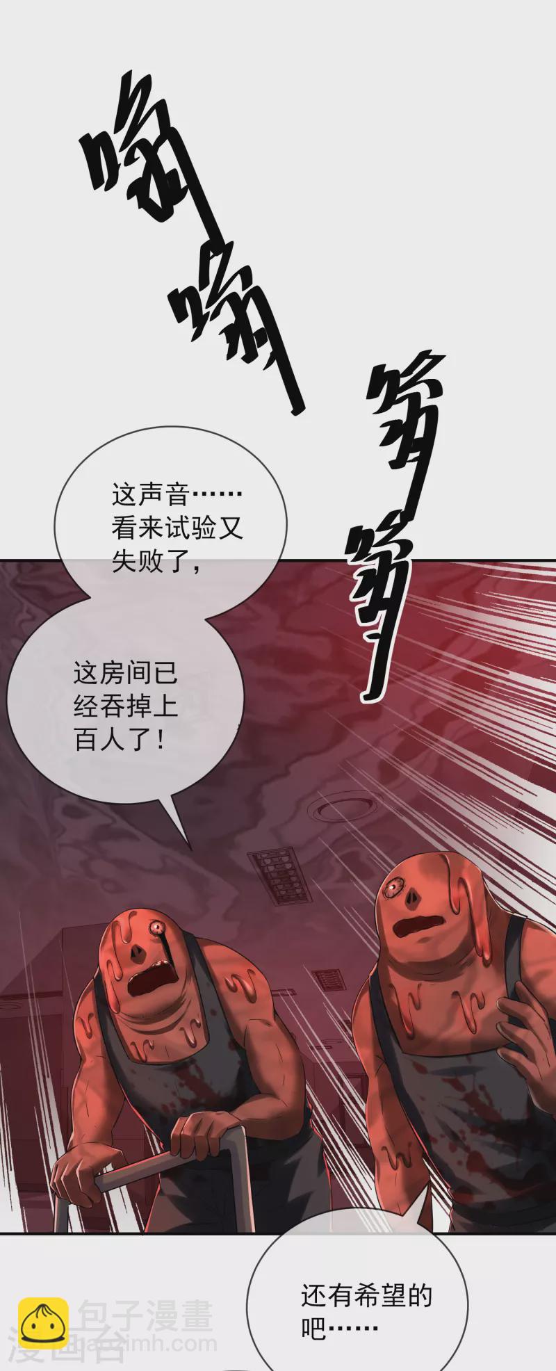 🍘我有一座冒险屋 第152话 我眼中的才是真实 第2页
