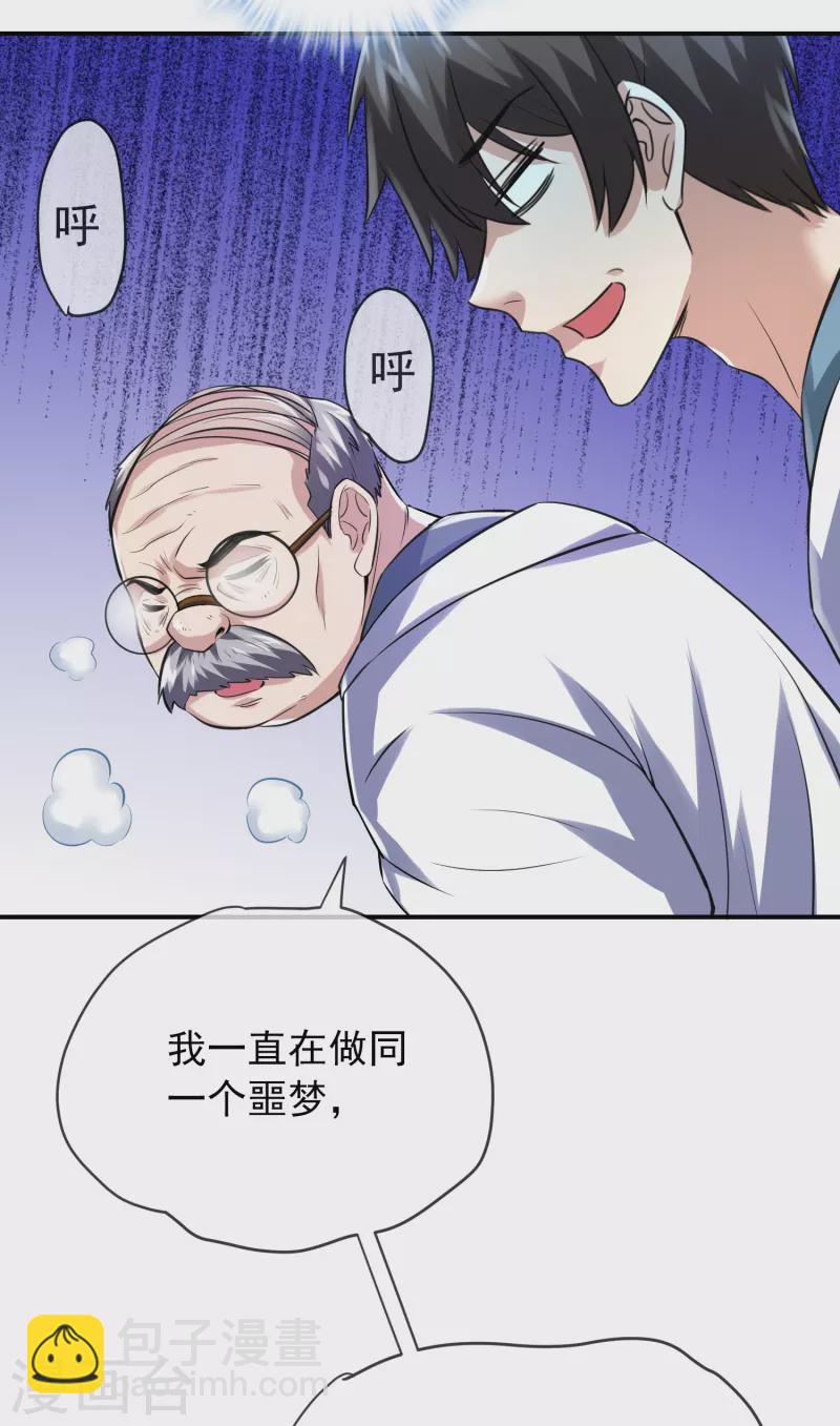 🍘我有一座冒险屋 第152话 我眼中的才是真实 第26页