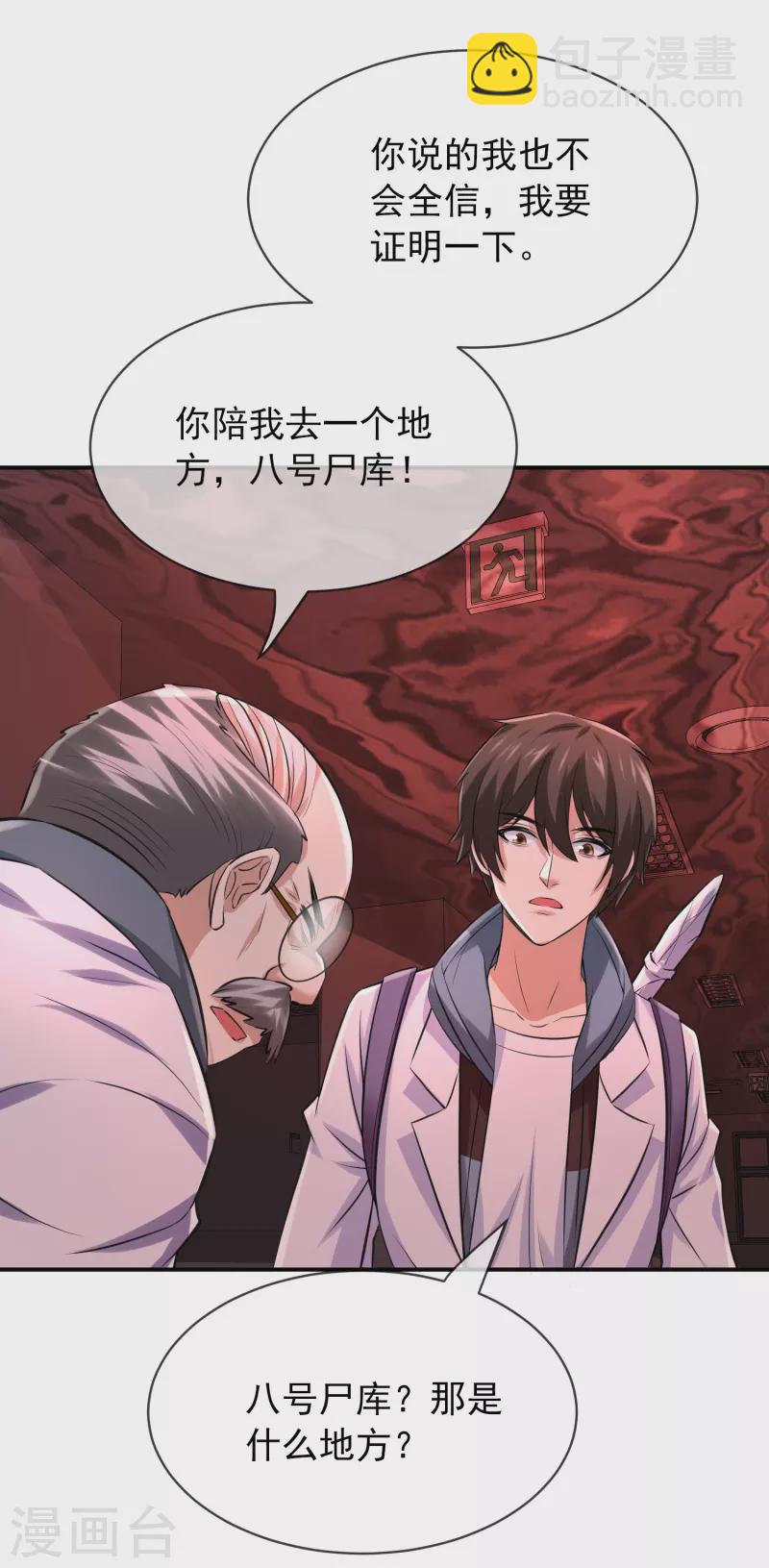 🍘我有一座冒险屋 第152话 我眼中的才是真实 第28页