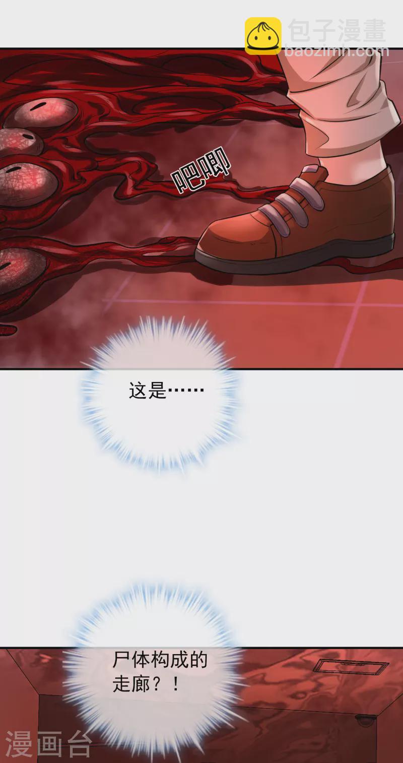 🍘我有一座冒险屋 第152话 我眼中的才是真实 第31页