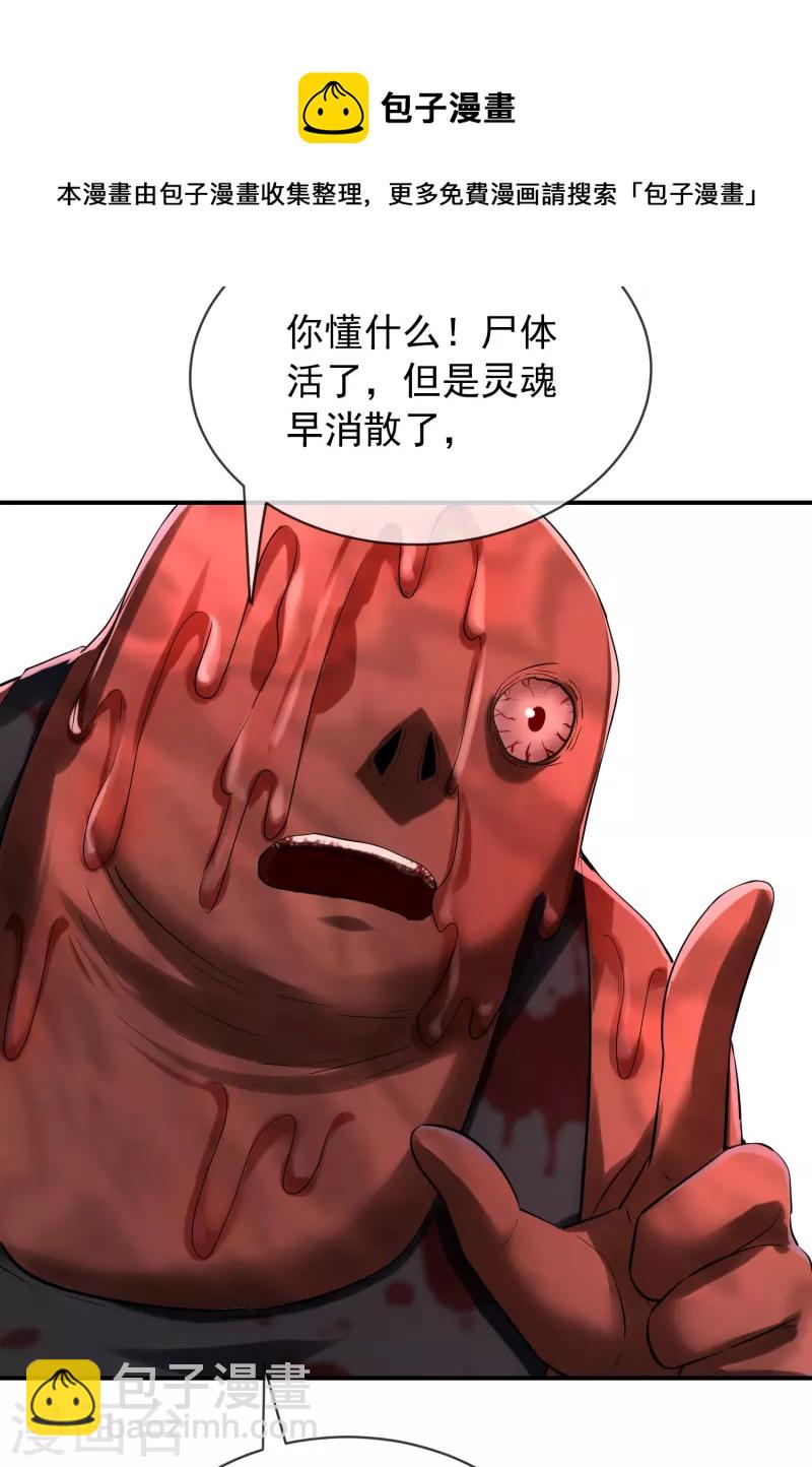 🍘我有一座冒险屋 第152话 我眼中的才是真实 第4页