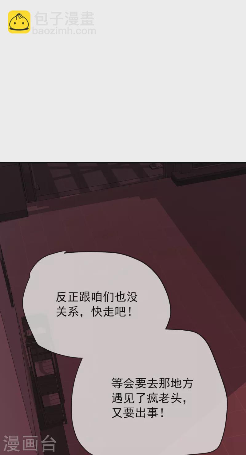 🍘我有一座冒险屋 第152话 我眼中的才是真实 第6页