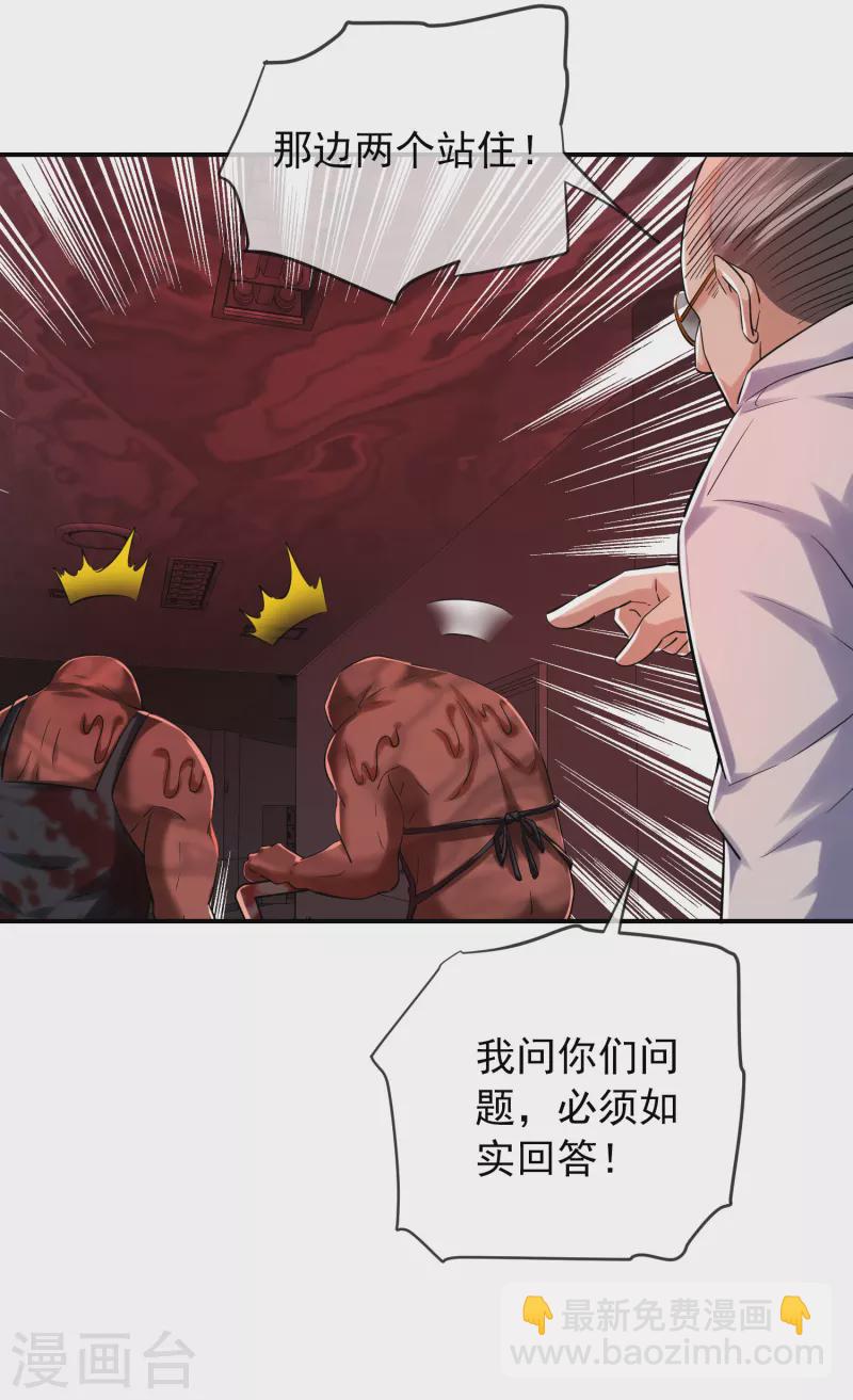 🍘我有一座冒险屋 第152话 我眼中的才是真实 第8页