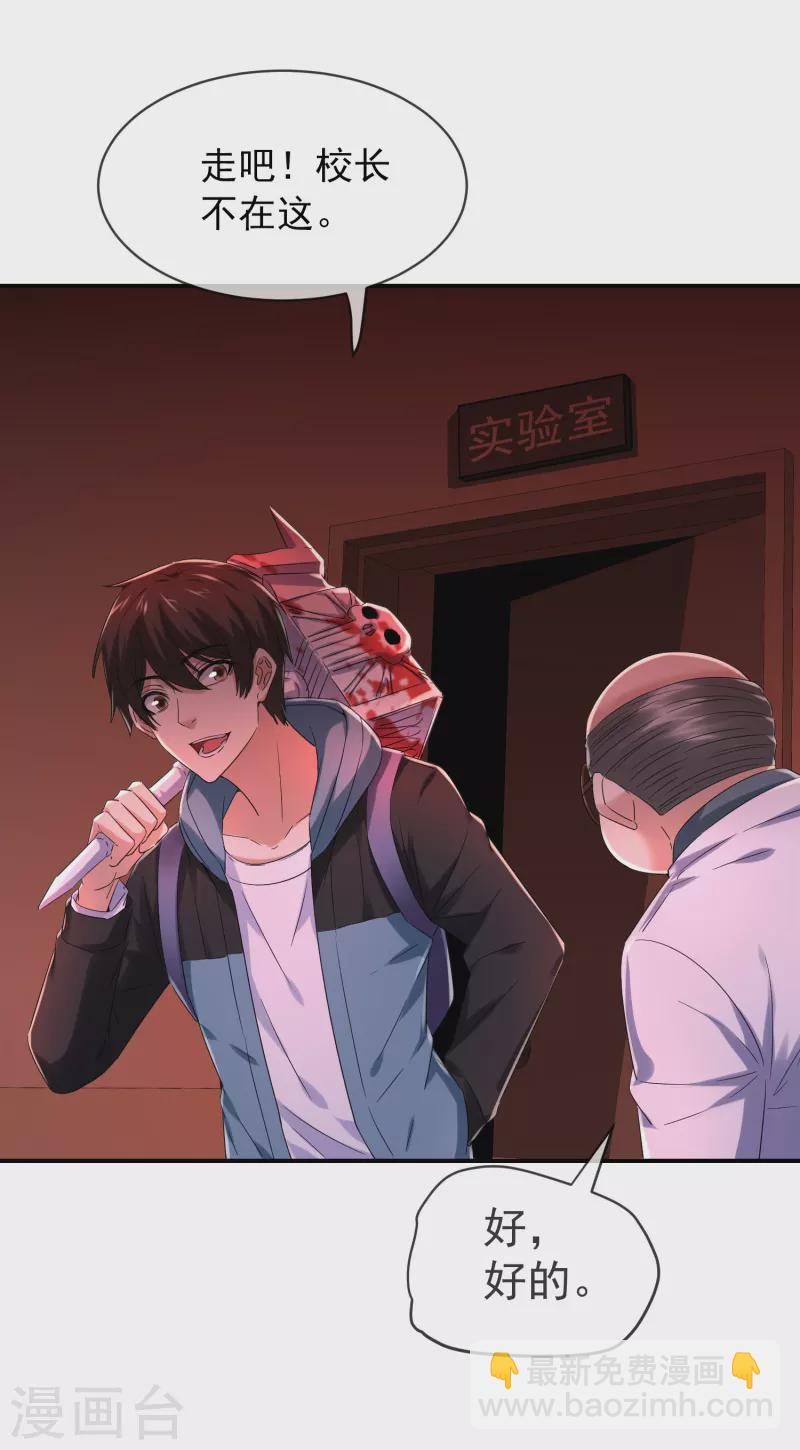 🍘我有一座冒险屋 第154话 人人都有病 第12页