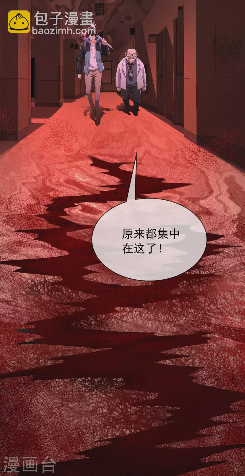 🍘我有一座冒险屋 第154话 人人都有病 第14页