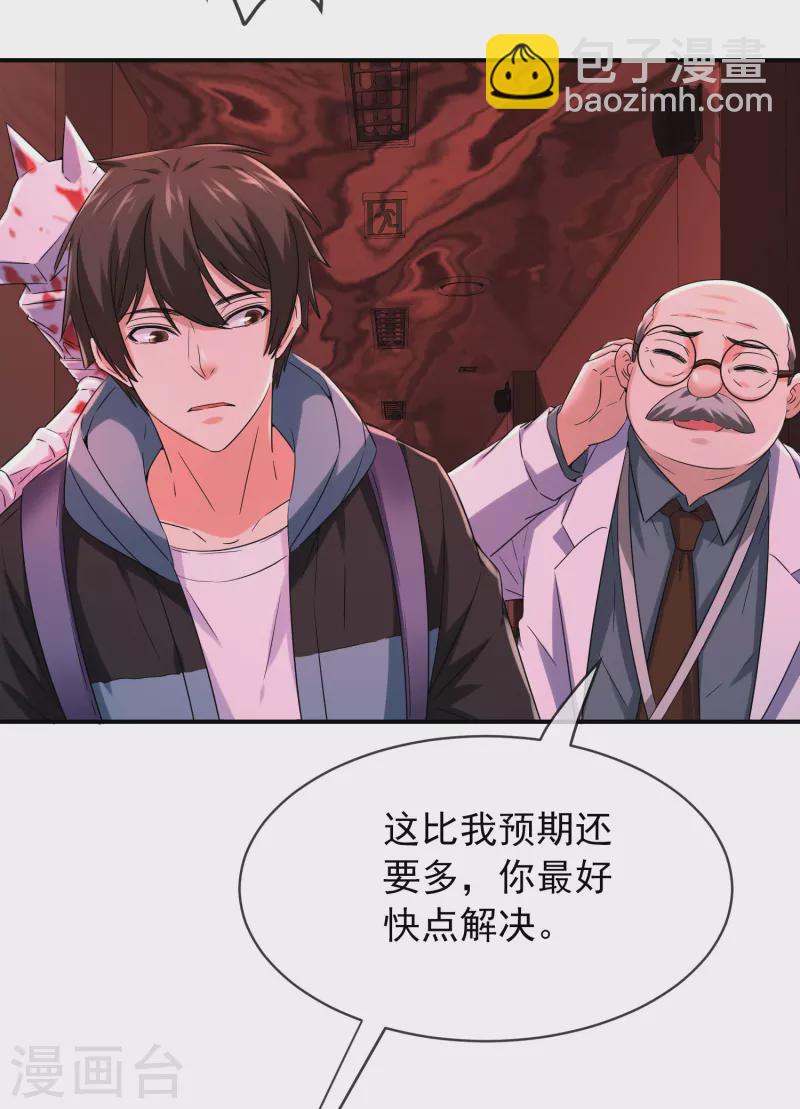 🍘我有一座冒险屋 第154话 人人都有病 第16页