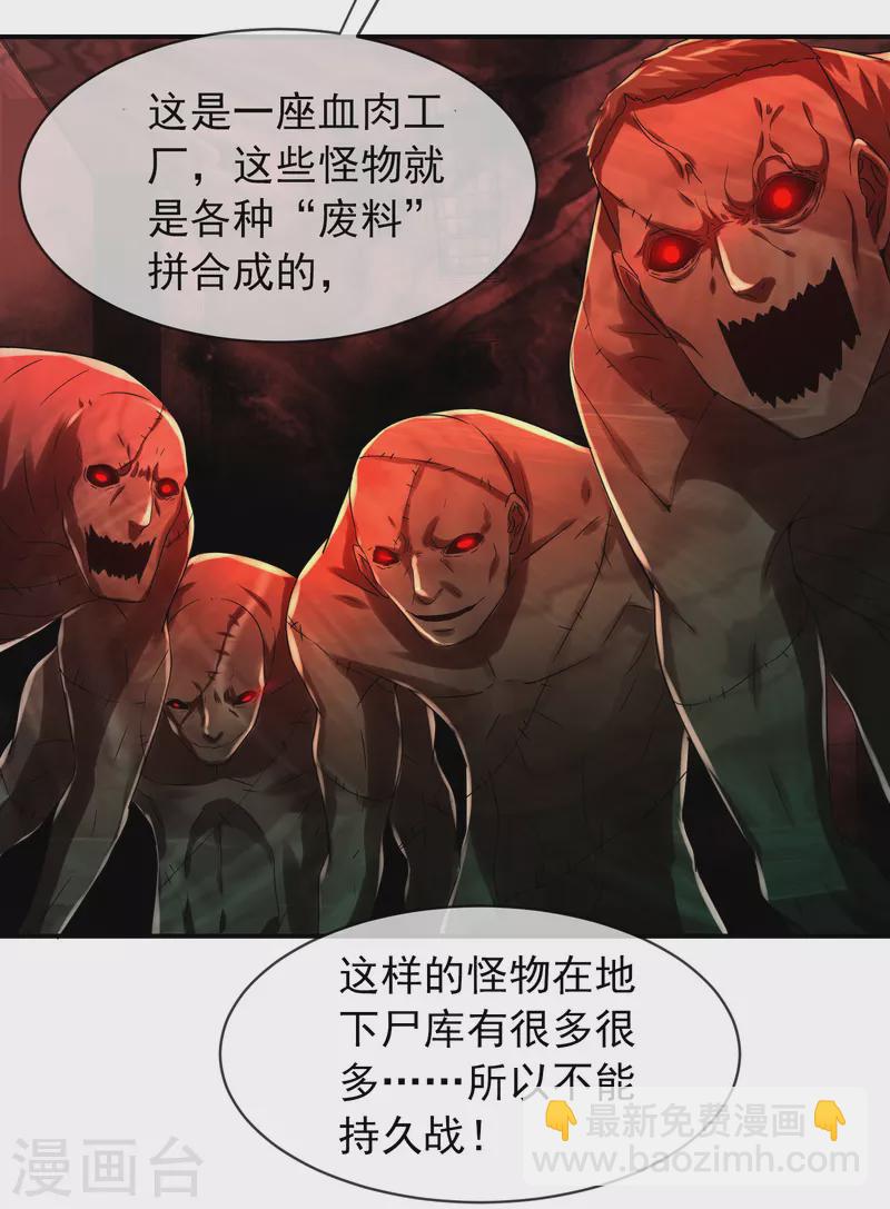 🍘我有一座冒险屋 第154话 人人都有病 第17页