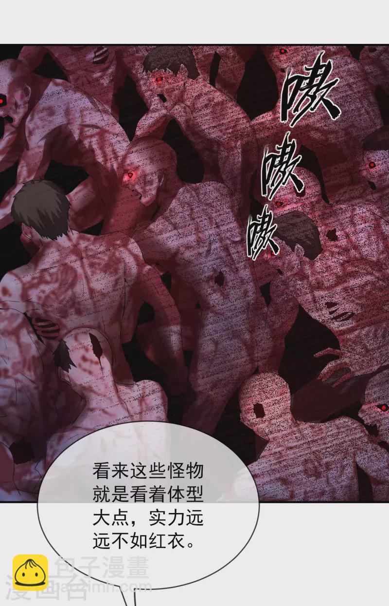 🍘我有一座冒险屋 第154话 人人都有病 第21页