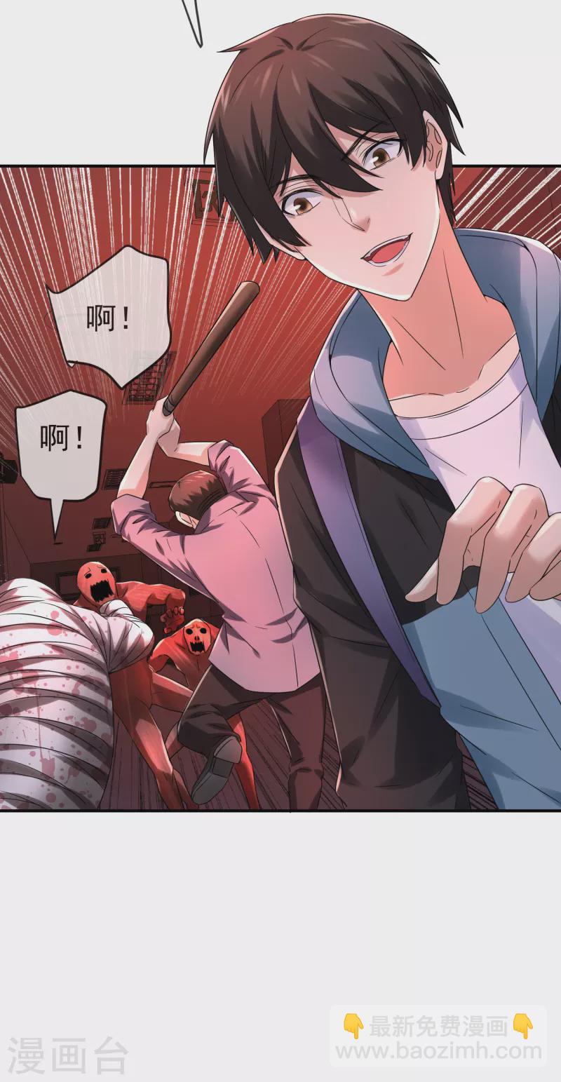 🍘我有一座冒险屋 第154话 人人都有病 第22页