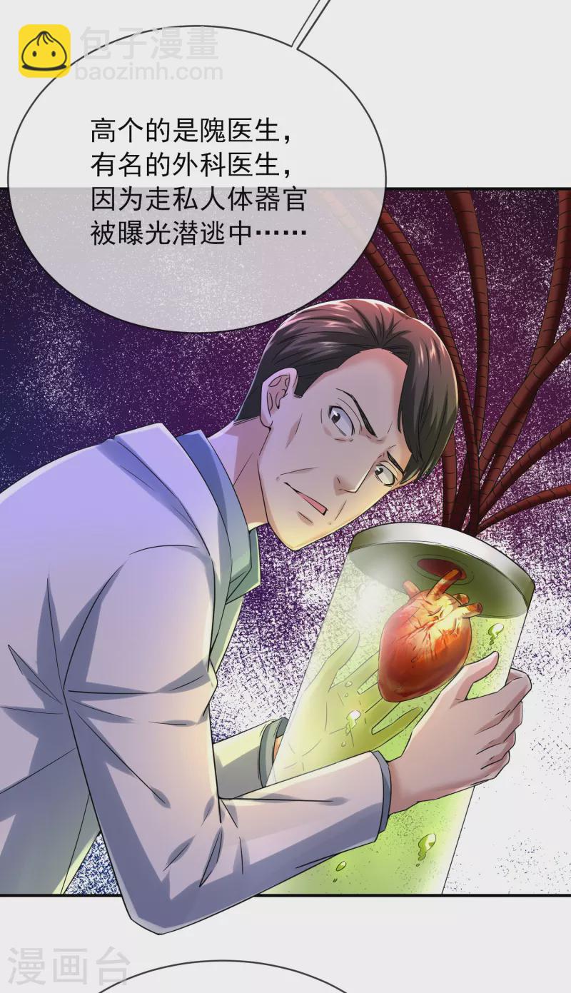 🍘我有一座冒险屋 第154话 人人都有病 第3页