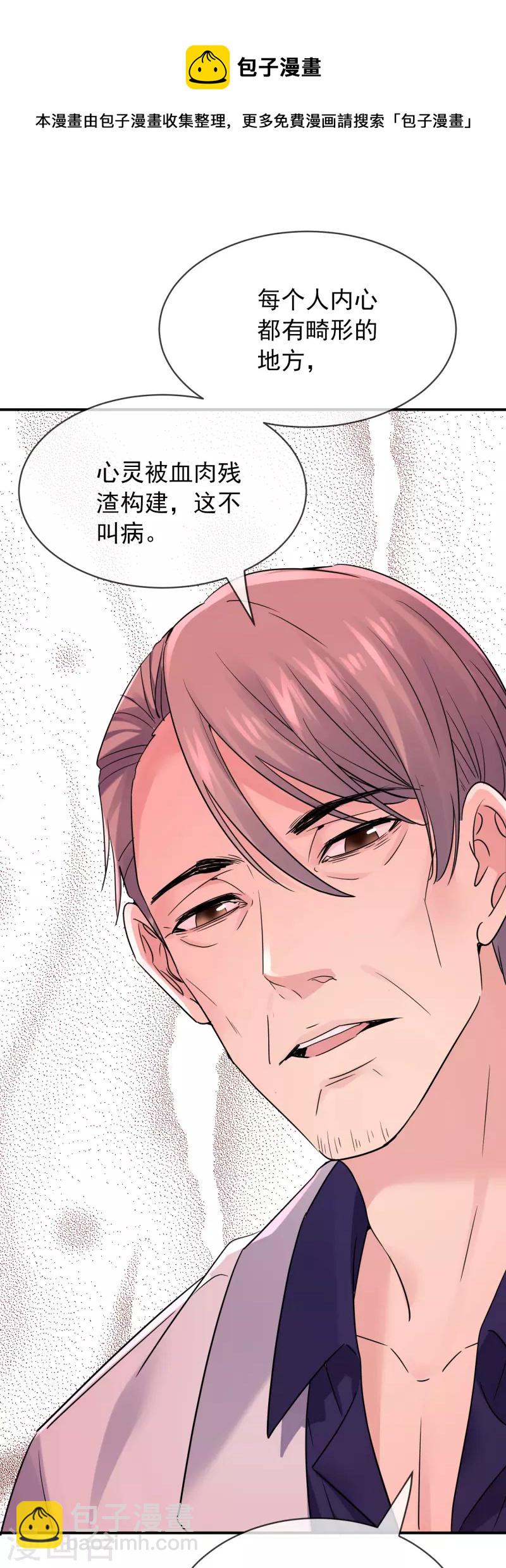 🍘我有一座冒险屋 第154话 人人都有病 第31页