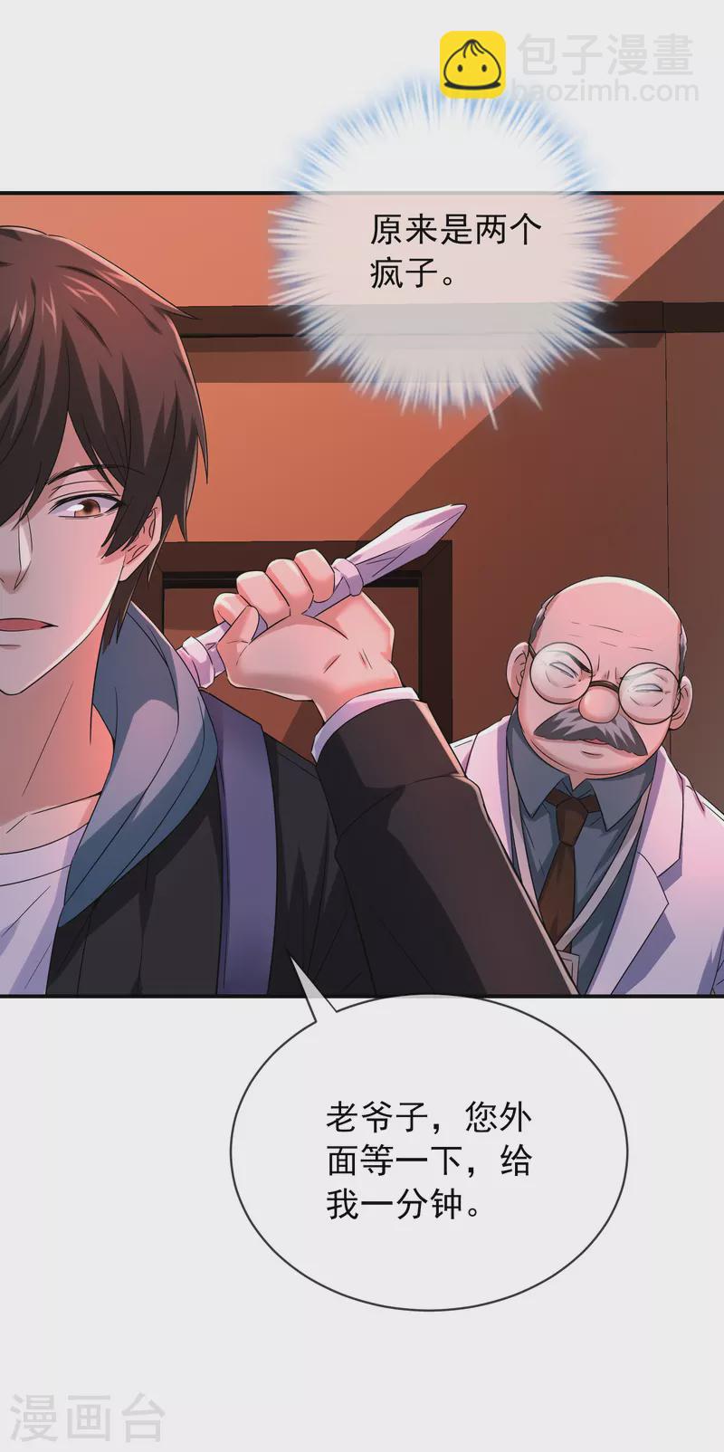 🍘我有一座冒险屋 第154话 人人都有病 第5页