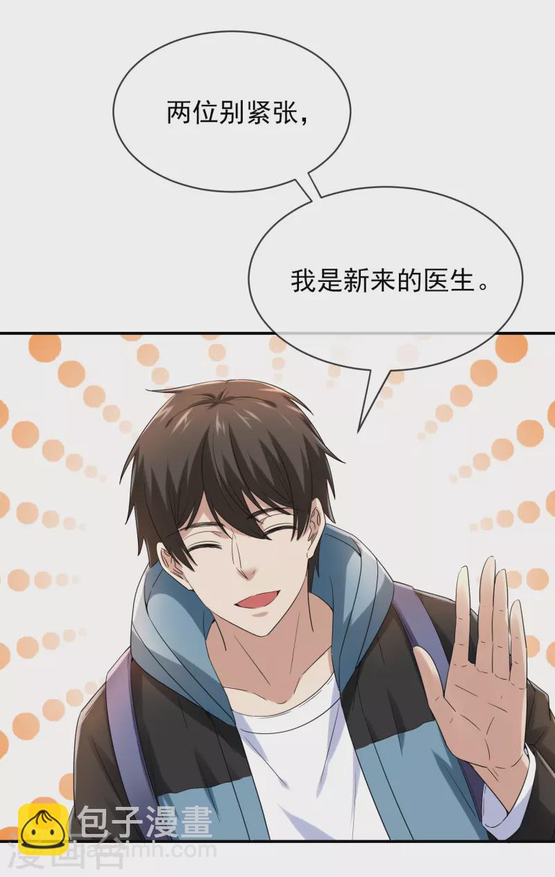 🍘我有一座冒险屋 第154话 人人都有病 第7页