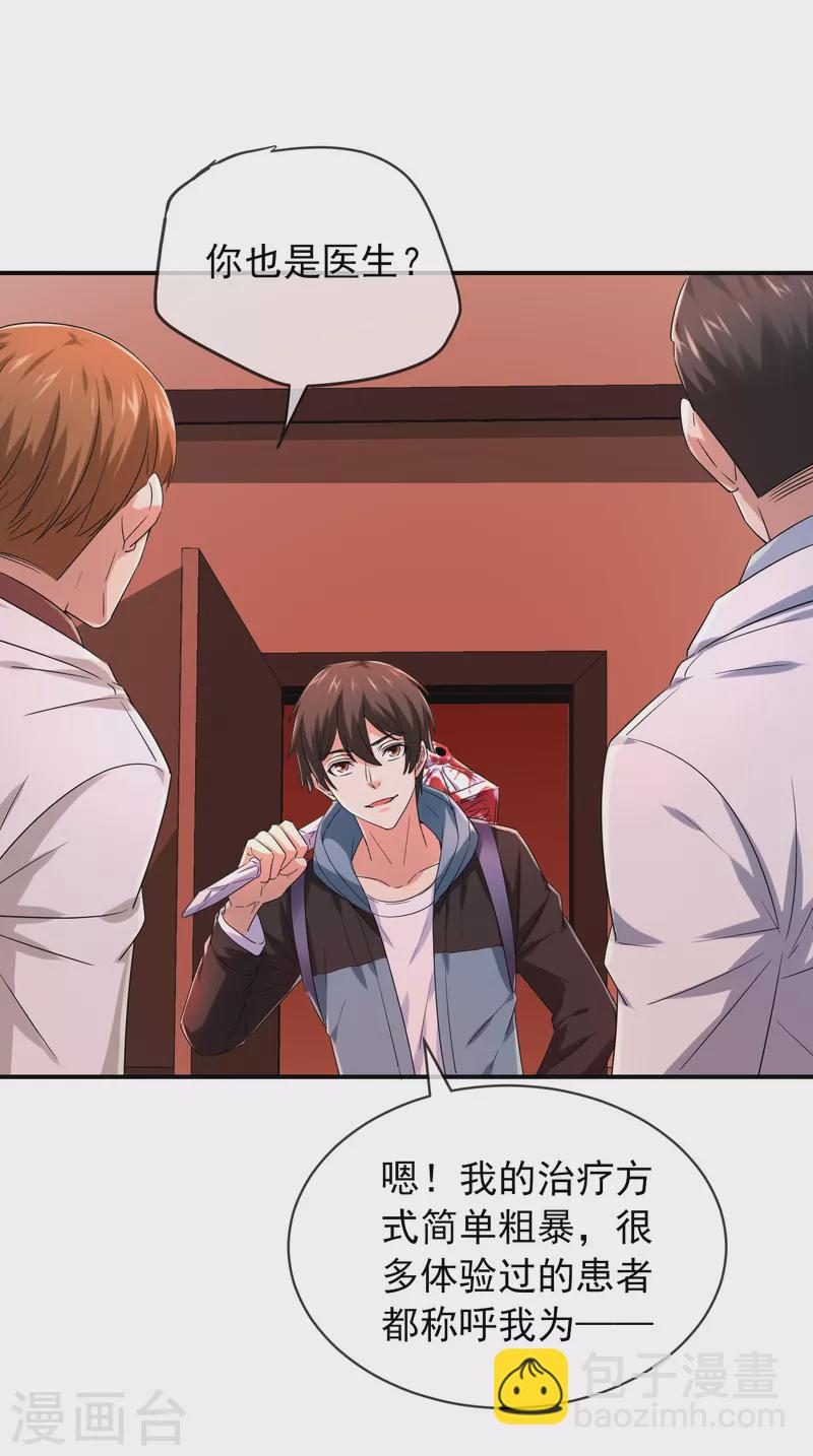 🍘我有一座冒险屋 第154话 人人都有病 第8页