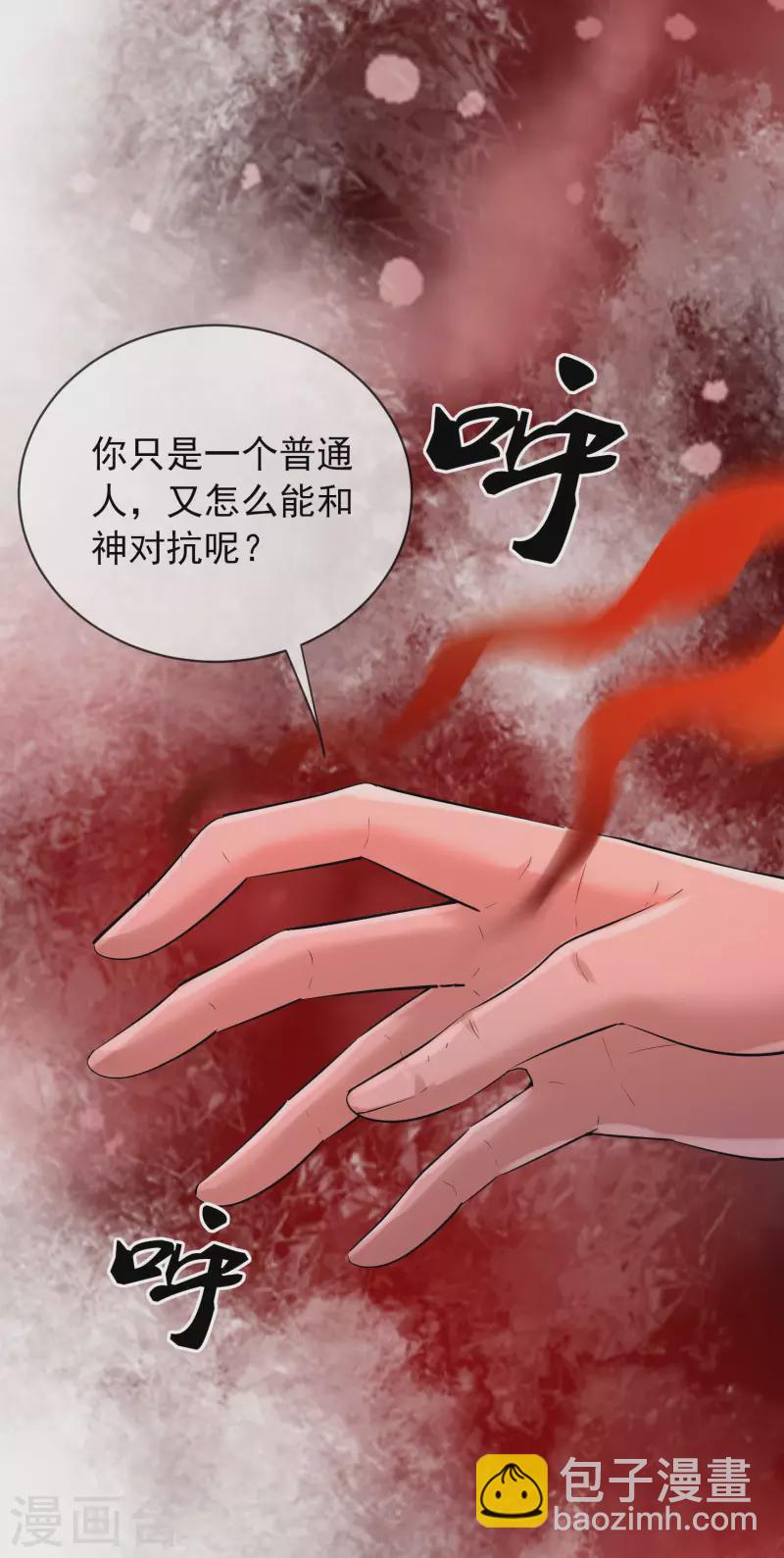 🍘我有一座冒险屋 第156话 与神为敌 第25页