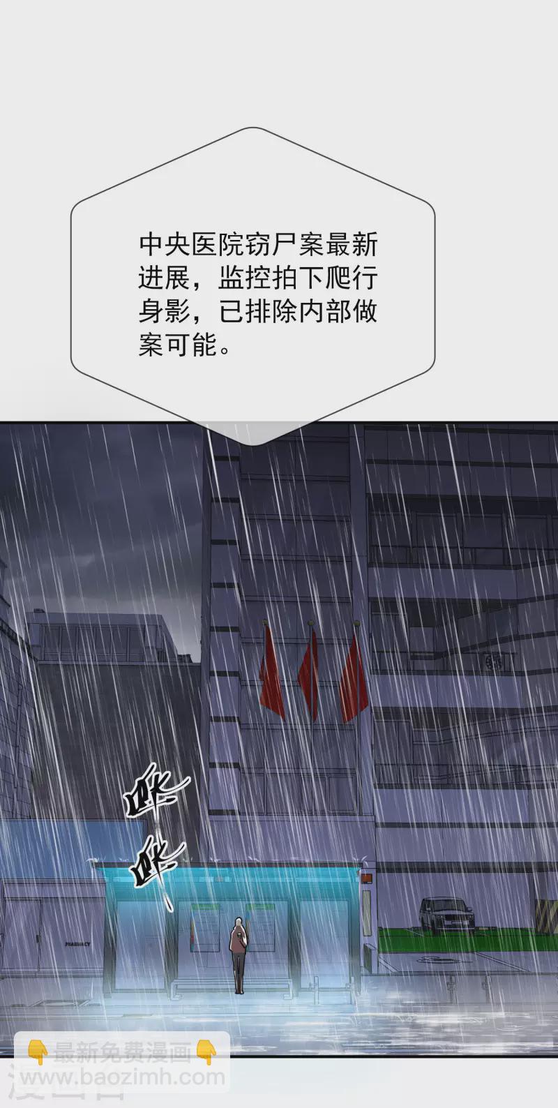 🍘我有一座冒险屋 第160话 午夜灵车 第11页
