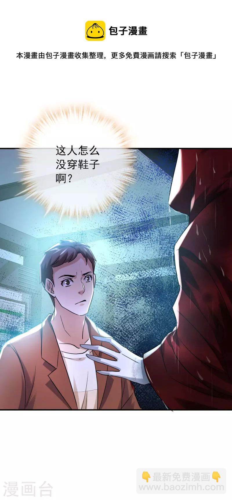 🍘我有一座冒险屋 第160话 午夜灵车 第19页