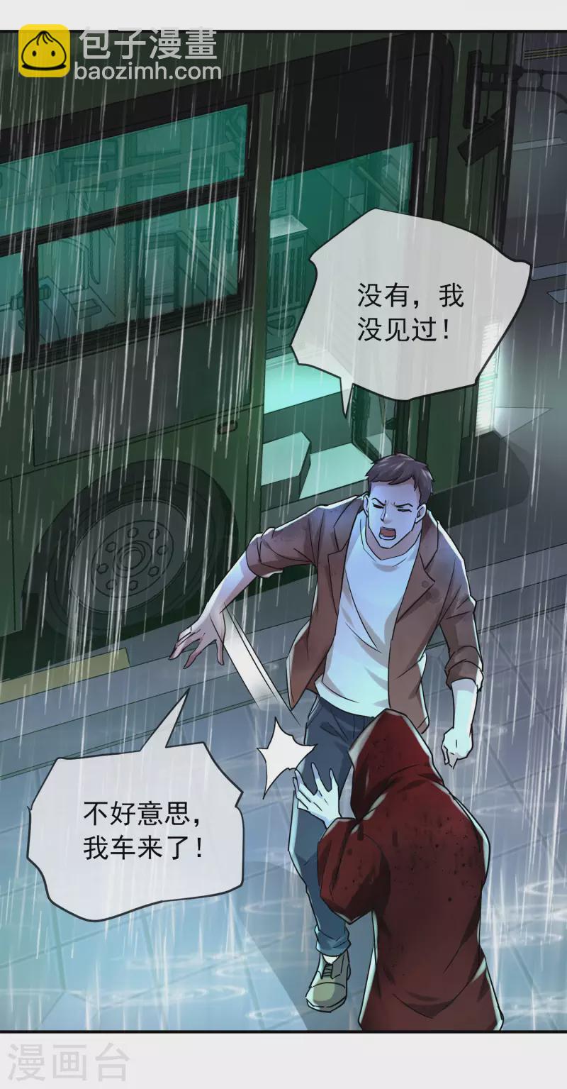🍘我有一座冒险屋 第160话 午夜灵车 第24页